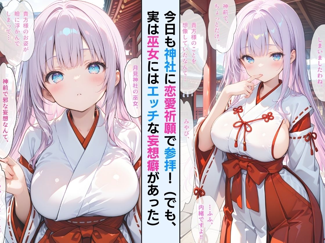 【セリフ付】＜番外編＞爆乳アイドル魔法少女みやびちゃんの性感倍増魔法で快楽堕ち！＋＜本編＞神聖巫女が神社の奥で誘惑中だし サンプル画像3