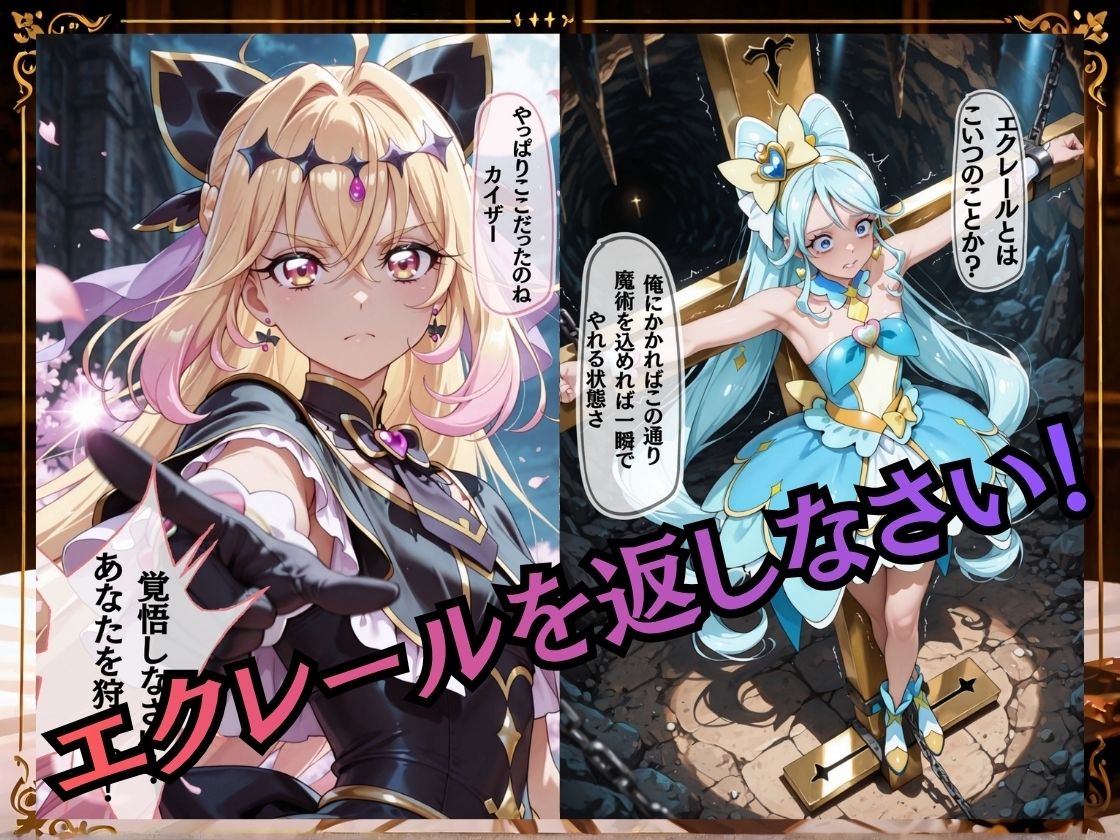 【セリフ付き235枚】妖魔に敗北 〜キュアアルカナシャドウ、配下への道〜 サンプル画像1