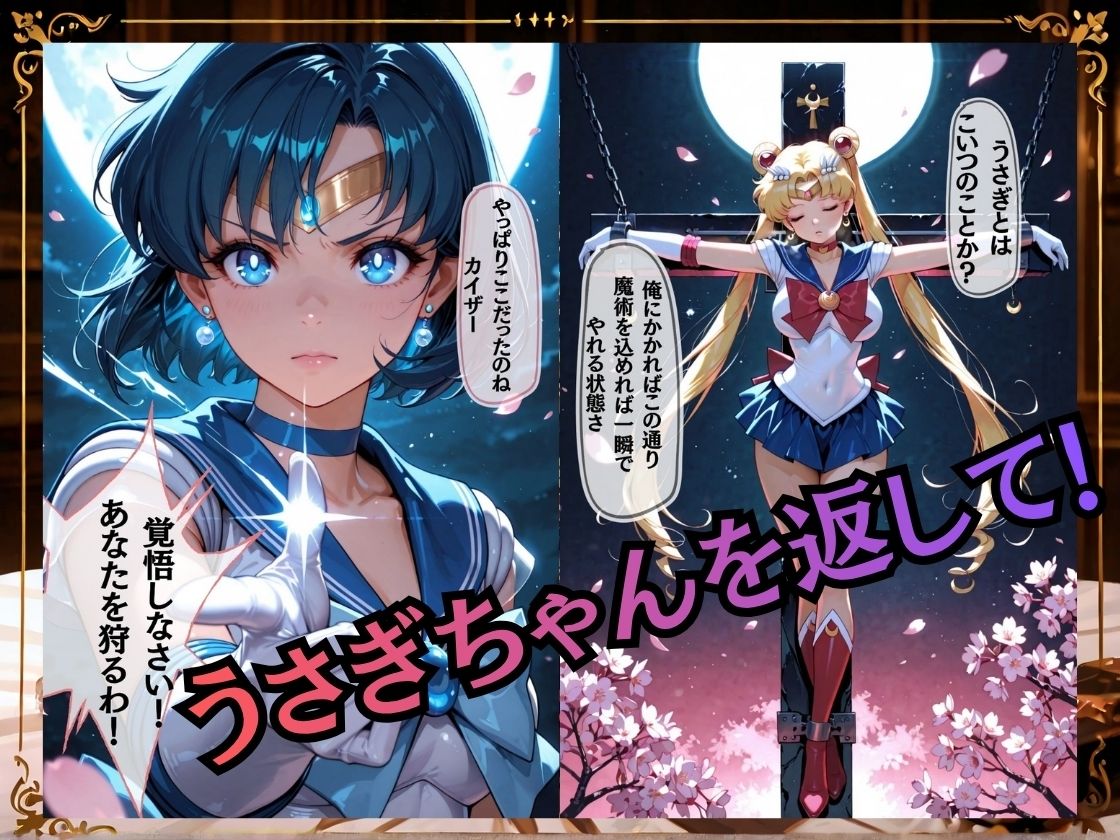 【セリフ付き235枚】妖魔に敗北 〜セーラーマーキュリー、配下への道〜 サンプル画像1