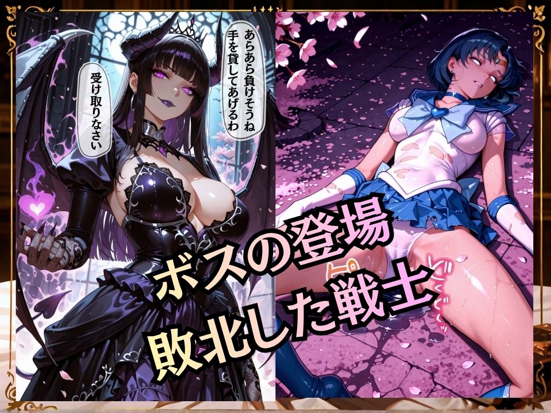【セリフ付き235枚】妖魔に敗北 〜セーラーマーキュリー、配下への道〜 サンプル画像4