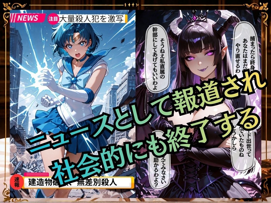 【セリフ付き235枚】妖魔に敗北 〜セーラーマーキュリー、配下への道〜 サンプル画像7