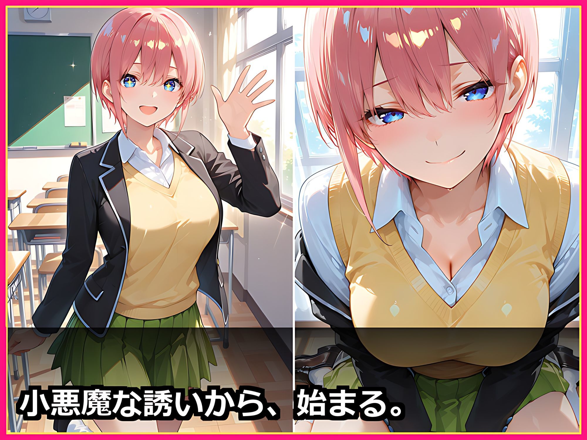 【セリフ付き500枚】五等分まるごとハーレム 前編 〜五つ子全員、俺の嫁！/制服・水着・純白ウェディングで甘々中出し新婚〜 サンプル画像1