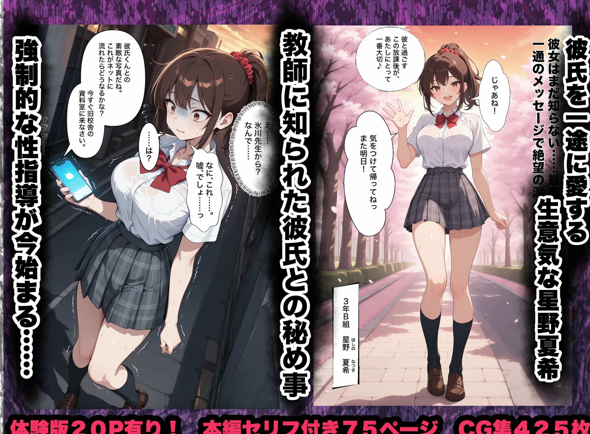 【セリフ付き75P 】強●性指導  彼氏一途・絶望の集団レ◯プ【特典CG集425枚  総枚数500枚】 サンプル画像1