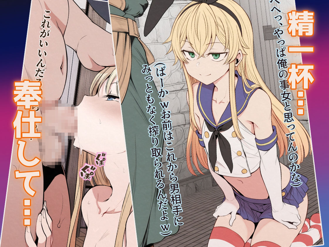 【セリフ付きCG集】異世界ビッチンポ男の娘、島風くん サンプル画像3