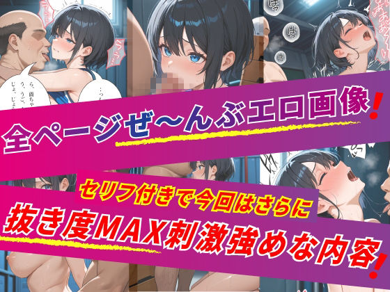 【セリフ付き】キモおじ校長の肉棒生ハメ（淫乱女子校生3） サンプル画像1