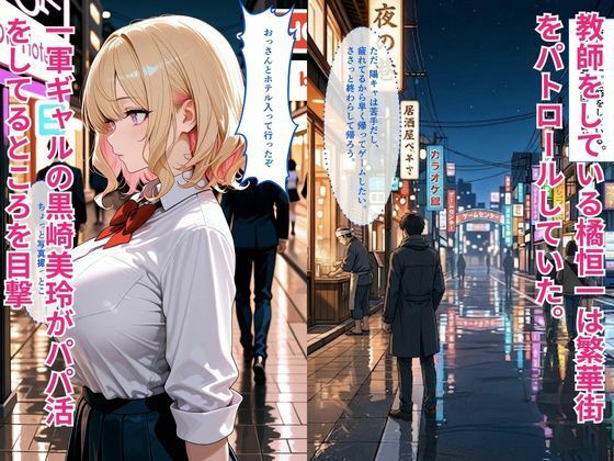【セリフ付き】一軍ギャルが弱みを握られ性指導、教師にガチ恋した話 サンプル画像1
