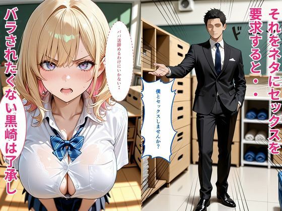【セリフ付き】一軍ギャルが弱みを握られ性指導、教師にガチ恋した話 サンプル画像2