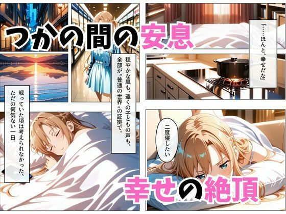 【セリフ付き】寝かせればよくね？  アスナ編 サンプル画像2