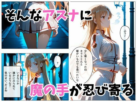 【セリフ付き】寝かせればよくね？  アスナ編 サンプル画像3