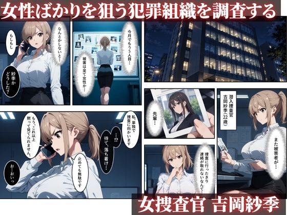 【セリフ付き】捕らわれた女捜査官〜屈辱の完全敗北〜 サンプル画像1