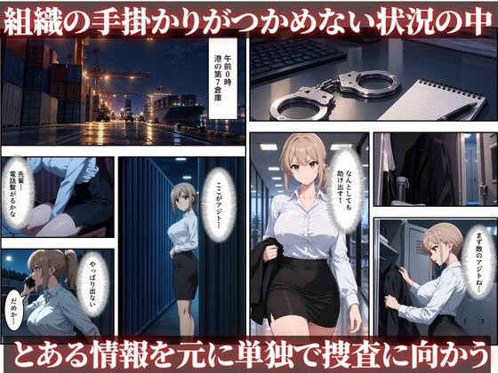 【セリフ付き】捕らわれた女捜査官〜屈辱の完全敗北〜 サンプル画像2