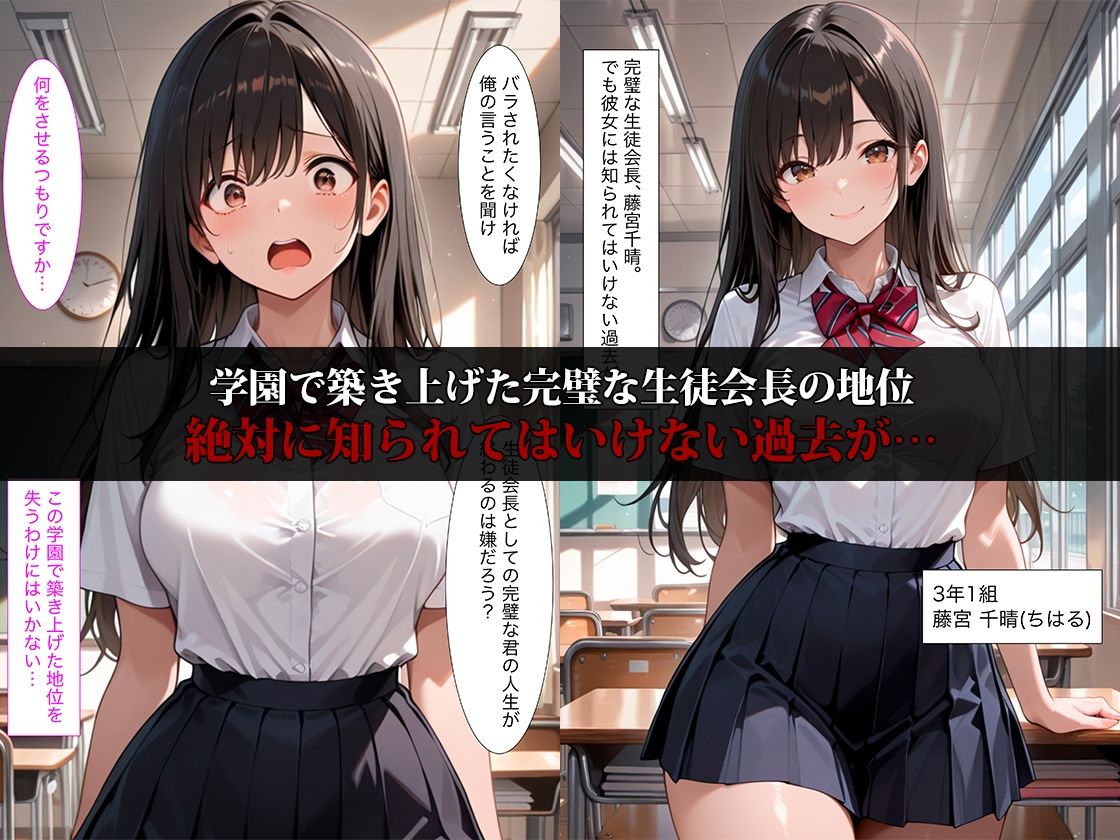 【セリフ付き】生徒会長に中出しセックス〜脅して性奴●にした話〜 サンプル画像1
