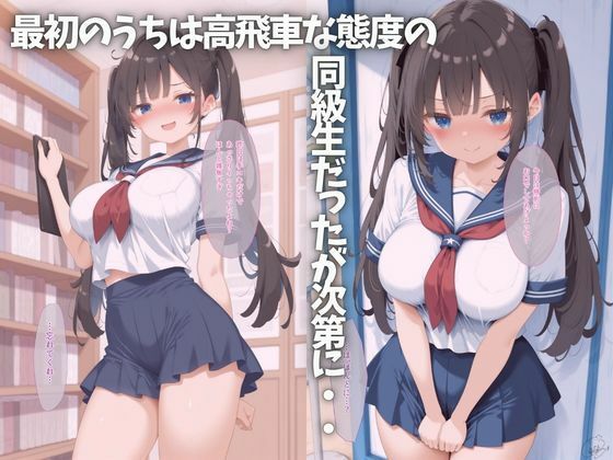 【セリフ付き】生意気な爆乳同級生が2コマでイキまくっちゃう話 サンプル画像2