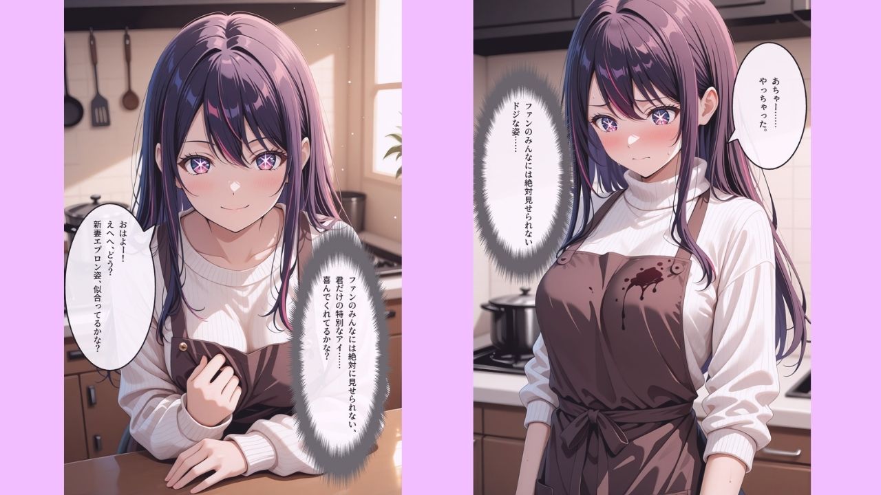 【セリフ付きストーリーCG集】星野〇イ:完璧なアイドルはベッドの上で嘘を脱ぐ。──貴方に捧げる新婚記録 【415枚】 サンプル画像1