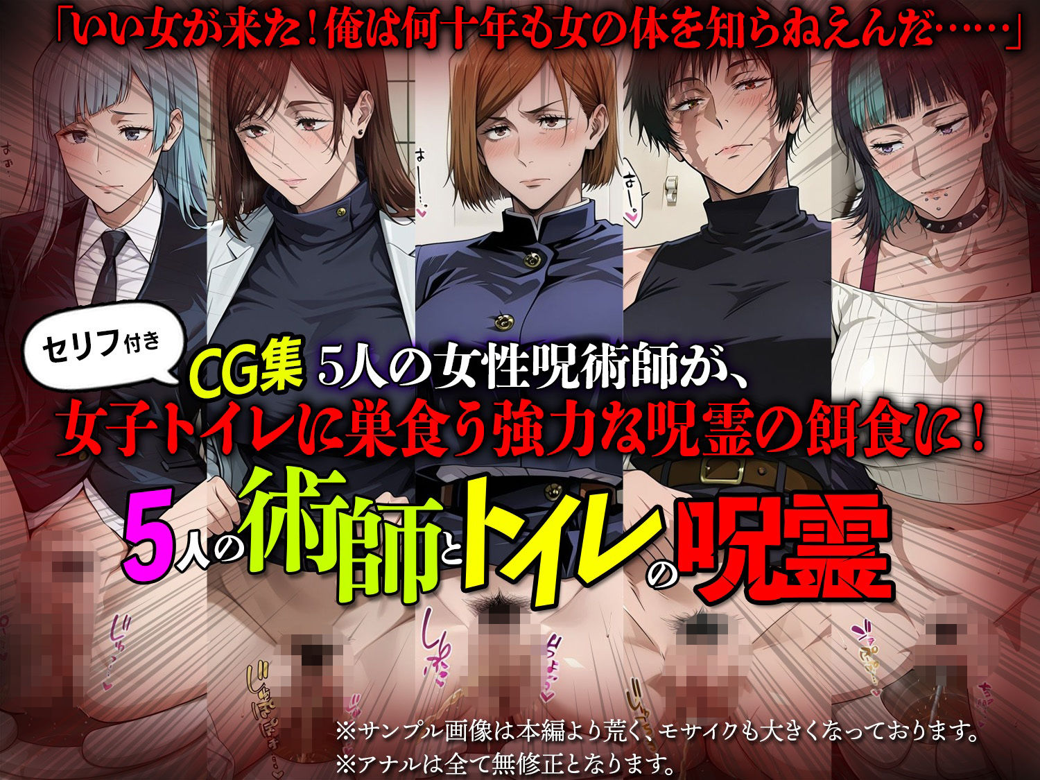 【セリフ入り】5人の術師とトイレの呪霊【拘束・目隠し・監禁・凌●】 サンプル画像1