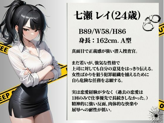 【セリフ有り】潜入失敗！イカされ続ける巨乳捜査官 屈辱の快楽堕ち サンプル画像1