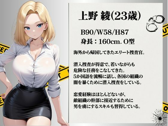【セリフ有り】潜入失敗！イカされ続ける巨乳捜査官 屈辱の快楽堕ちVol.2 サンプル画像1