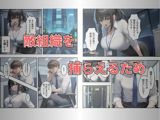 【セリフ有り】潜入失敗！イカされ続ける巨乳捜査官 屈辱の快楽堕ち サンプル画像2