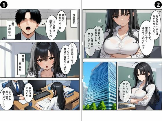 【セリフ有り】潜入失敗！イカされ続ける巨乳捜査官 屈辱の快楽堕ちVol.3 サンプル画像2