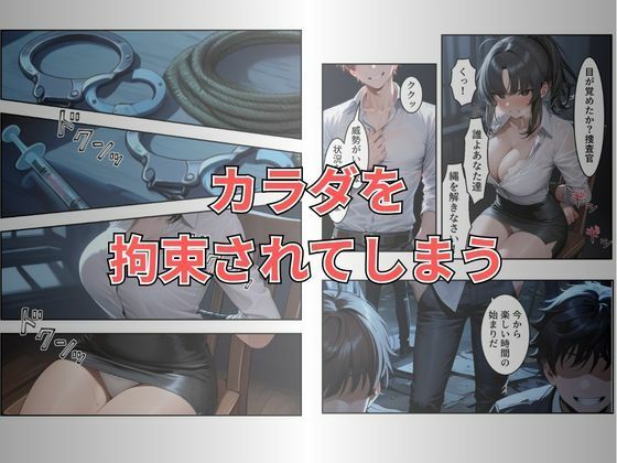 【セリフ有り】潜入失敗！イカされ続ける巨乳捜査官 屈辱の快楽堕ち サンプル画像5