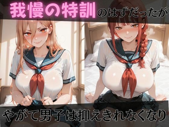 【チェ●ソーマン】放課後ヒロインズレ●/パ●ー/マ●マ編 サンプル画像3