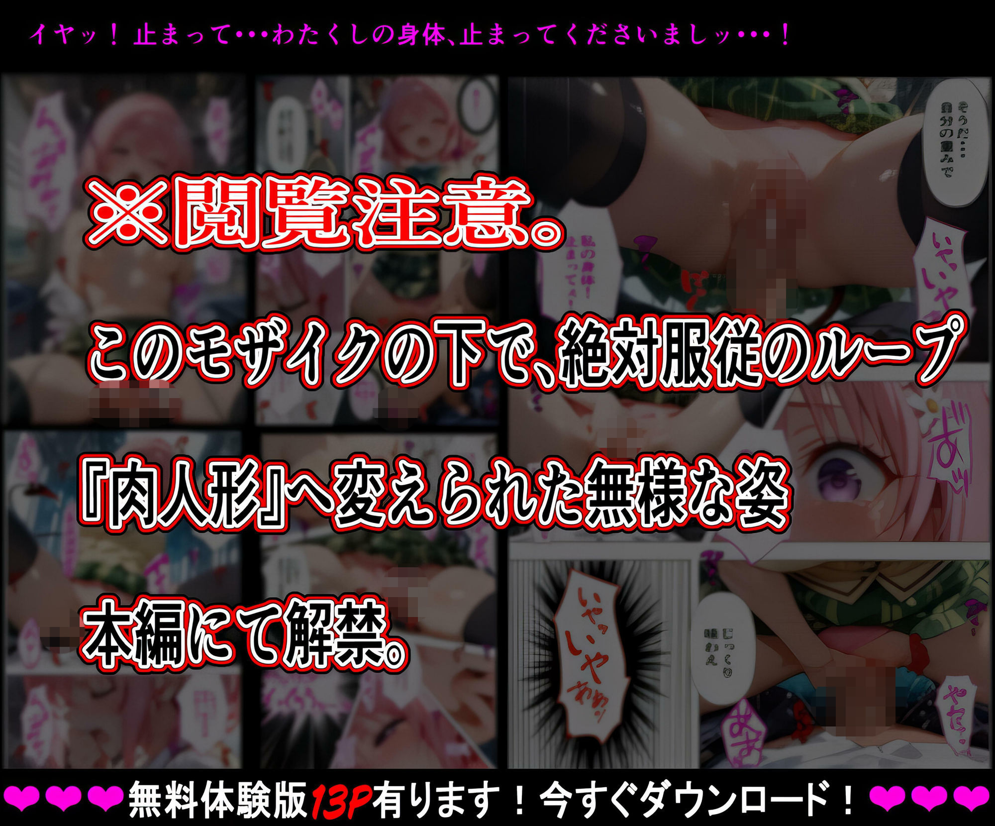【トラブルな強●発情実験】電車内で30分の絶対服従 2人目 モ〇編〜命令されるたび、あなた専用の『肉人形』に書き換えられてしまいますの…っ！〜 サンプル画像9