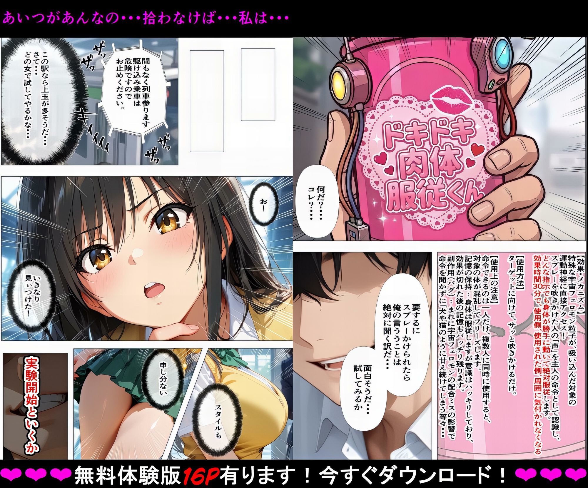 【トラブルな強●発情実験】電車内で30分の絶対服従  小〇川唯編〜口が勝手に、『もっと奥に』なんて〜Case.1 サンプル画像2