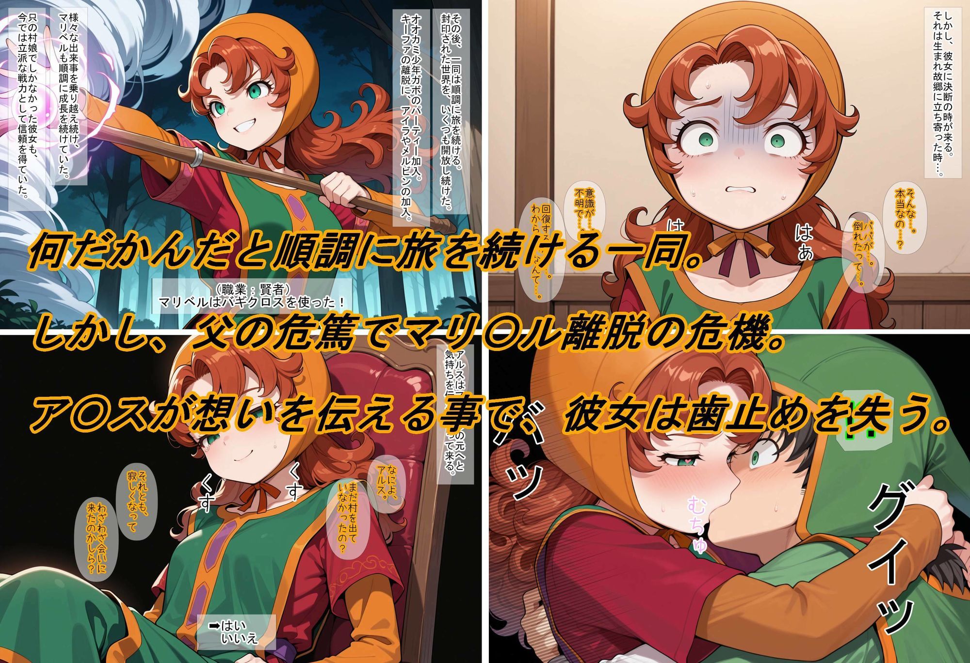 【ドラ〇エ7】マリ〇ルお嬢様は実はちょろイン サンプル画像3