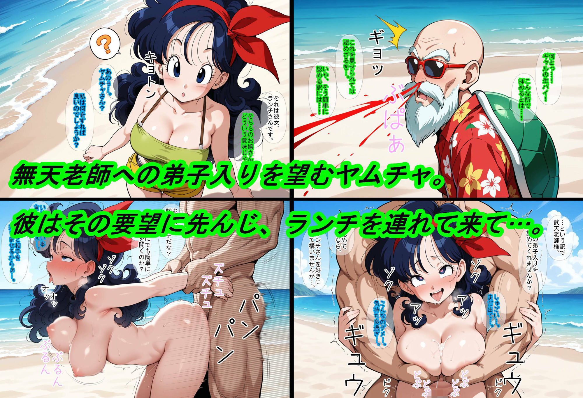 【ドラゴ〇ボール】ヤムチャ転生〜知識チートで最強ハーレム〜 サンプル画像4