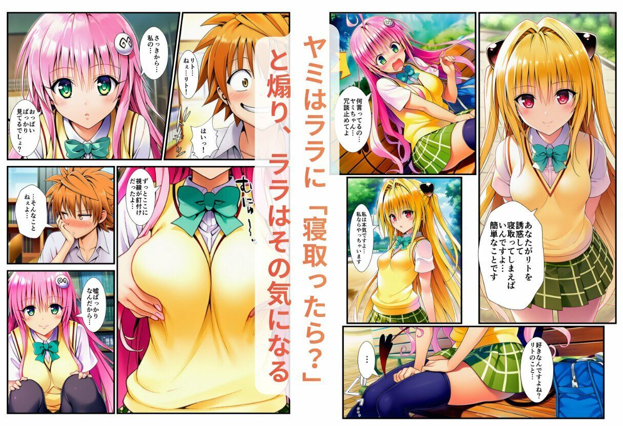 【ネトラレとらぶる】ヤミとララの誘惑 サンプル画像5