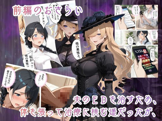 【ネトリヤネトラレヤ】妊活ED治療スワッピングセックスの巻〜後編〜 サンプル画像2