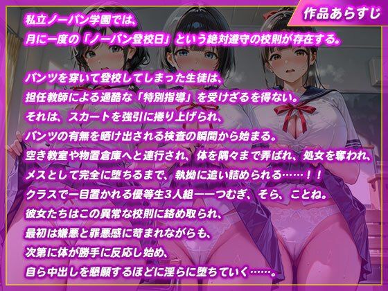 【ノーパン学園】クラスの優等生が校則違反でキモ男に性指導されてメス堕ちした話 サンプル画像1