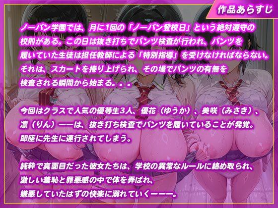 【ノーパン学園】優等生3人が校則違反で性指導され中出しされまくる話 サンプル画像1