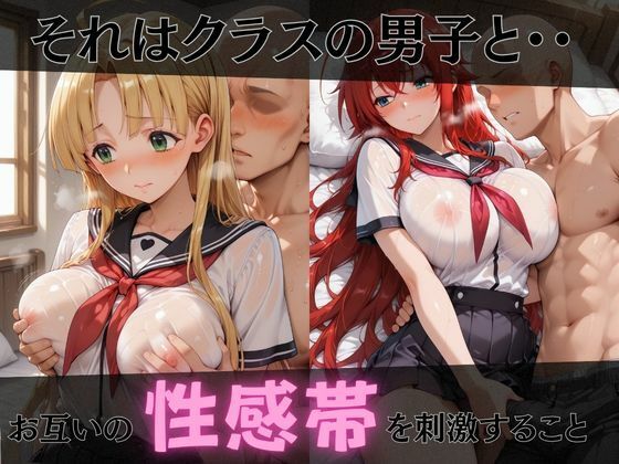 【ハイス●ールD×D】放課後ヒロインズリ●ス・グレモリー/姫島●乃/アー●ア・アルジェント編 サンプル画像2