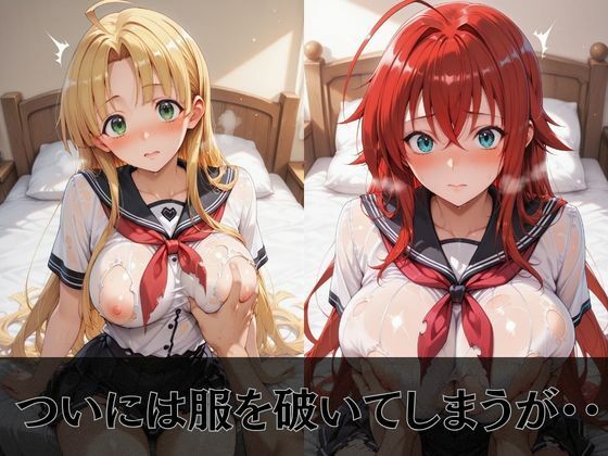 【ハイス●ールD×D】放課後ヒロインズリ●ス・グレモリー/姫島●乃/アー●ア・アルジェント編 サンプル画像5