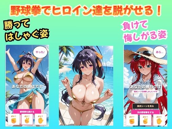【ハイス◯ールDD】ヒロイン達と野球拳 サンプル画像1