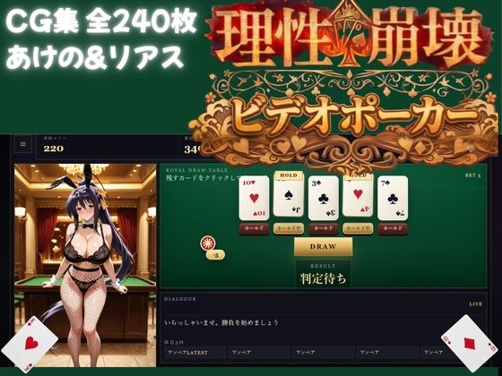 【ハイスクールDD】理性崩壊ビデオポーカー 〜破産（ゼロ）か、全裸か。淫らなカード遊戯 サンプル画像1