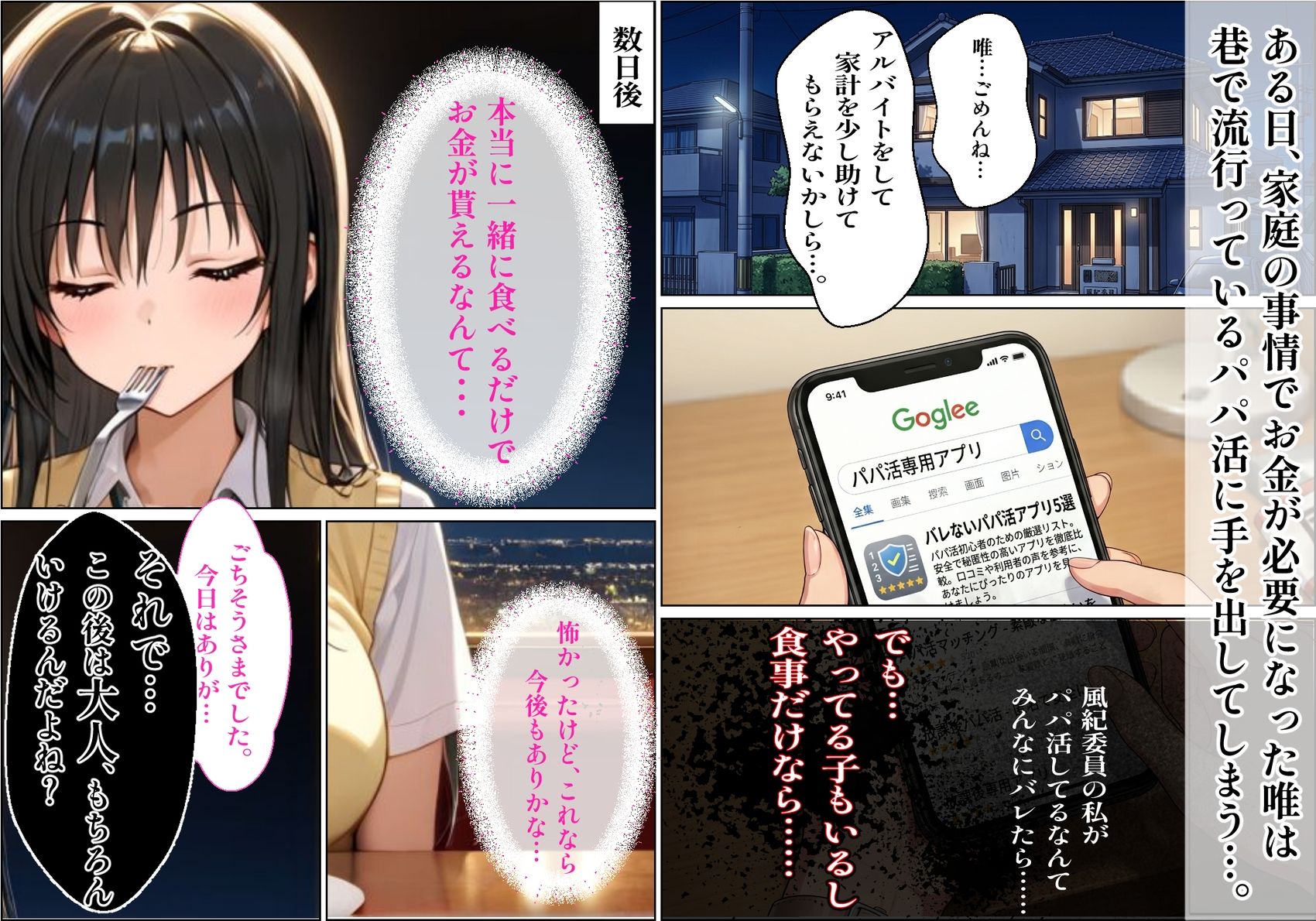 【パパ活×催〇】放課後の裏バイト-パパ活初心者の処女J〇が催〇で『パパ専用着せ替え肉便器』になっちゃった話- サンプル画像2