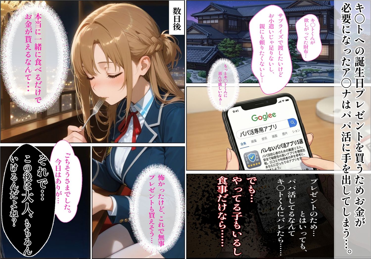 【パパ活×催〇】放課後の裏バイト-パパ活初心者の処女J〇が催〇で『パパ専用着せ替え肉便器』になっちゃった話-結城ア〇ナ- サンプル画像2