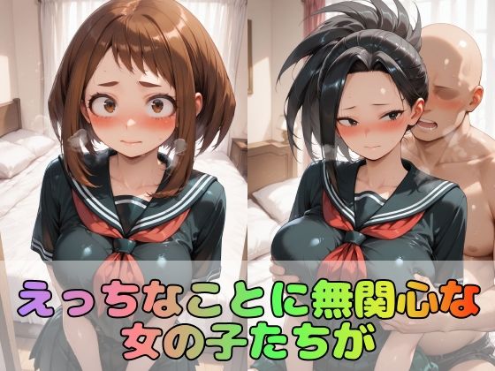 【ヒ●アカ】憧れの3大ヒロインズお●ゃこ/も●/つ●【500枚】 サンプル画像1
