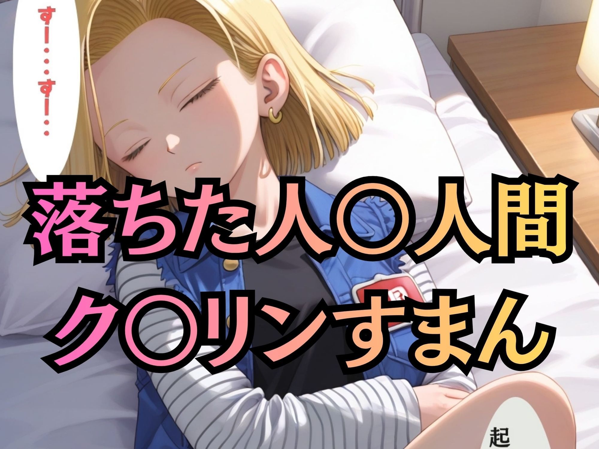 【ヒロイン陥落産婦人科】 File.02 18〇＆マー〇ン:一万人を堕とした診察台での絶頂快楽【セリフ付きCG集】 サンプル画像1