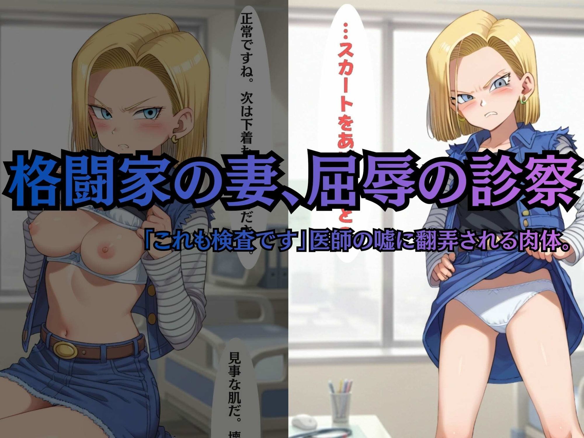 【ヒロイン陥落産婦人科】 File.02 18〇＆マー〇ン:一万人を堕とした診察台での絶頂快楽【セリフ付きCG集】 サンプル画像2