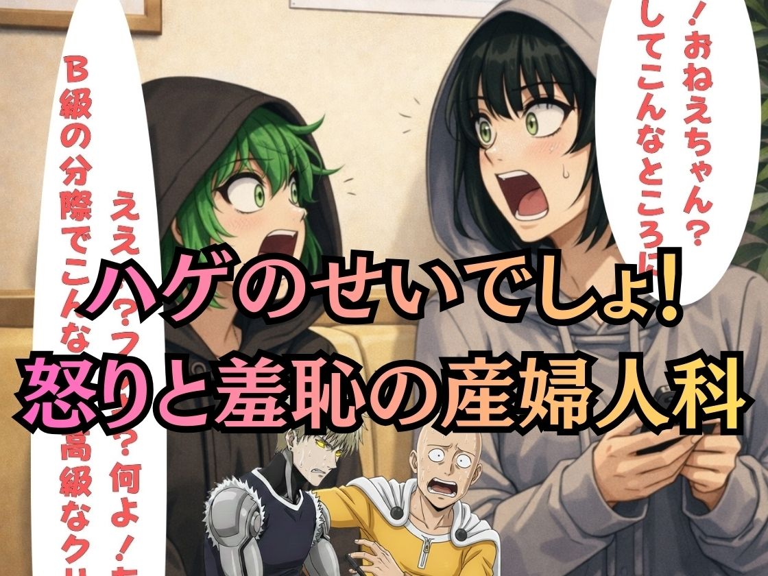 【ヒロイン陥落産婦人科】 File.03 タツマ〇＆フブ〇:一万人を堕とした診察台での絶頂快楽【セリフ付きCG集】 サンプル画像1