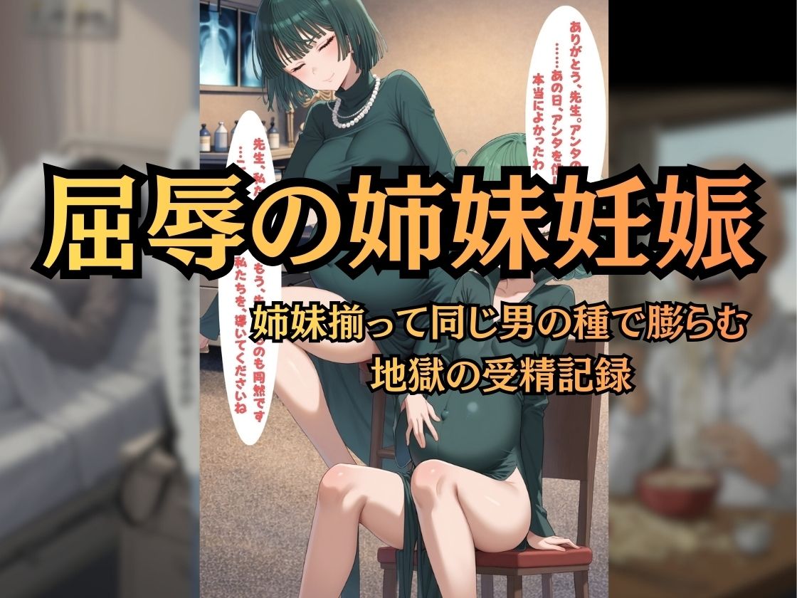 【ヒロイン陥落産婦人科】 File.03 タツマ〇＆フブ〇:一万人を堕とした診察台での絶頂快楽【セリフ付きCG集】 サンプル画像8