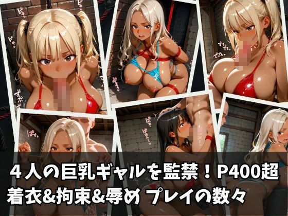 【ビキニ編】巨乳ギャルとエッチな話 / 拘束＆辱めプレイ サンプル画像1