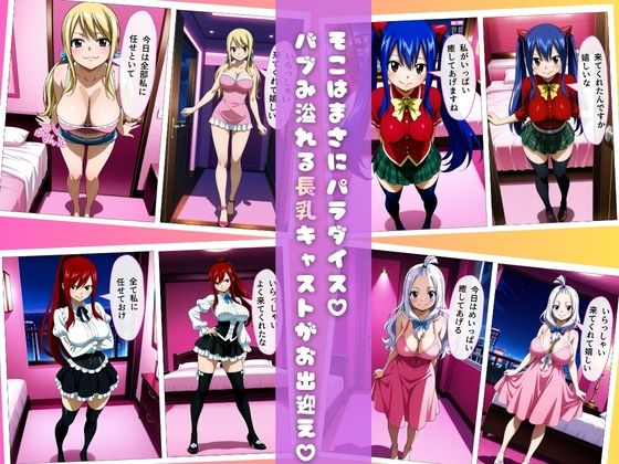 【フェアリー○イル編】ピンサロにバブみを求めるのは間違っているだろうか サンプル画像3