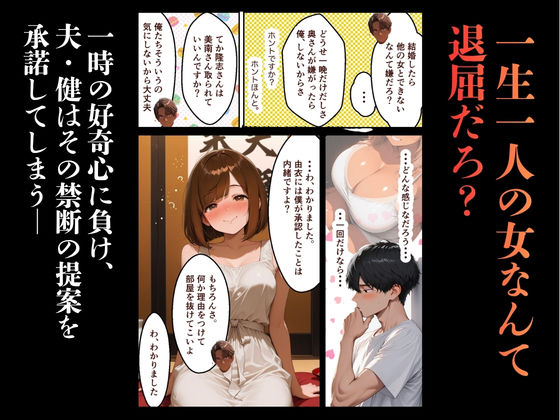 【フルカラー77P】新婚旅行で妻をスワッピングしたら、怪しい劇薬ドロップで巨乳化させられ間男の所有物になった話 〜誠実な妻がNTR、爆乳に発育し、夫を捨て去るまで〜 サンプル画像2