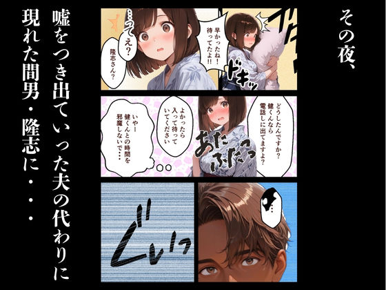 【フルカラー77P】新婚旅行で妻をスワッピングしたら、怪しい劇薬ドロップで巨乳化させられ間男の所有物になった話 〜誠実な妻がNTR、爆乳に発育し、夫を捨て去るまで〜 サンプル画像3