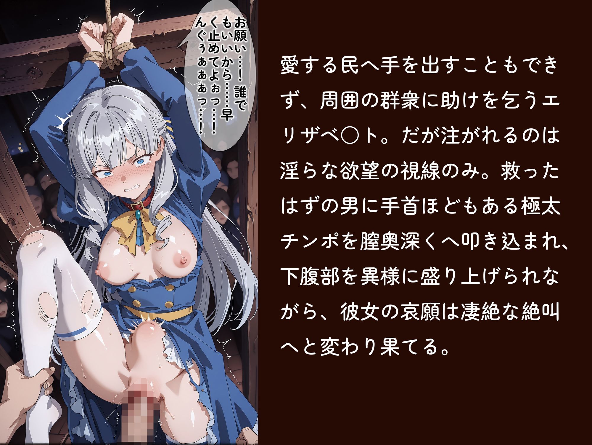 【ブ○切れ令嬢】【エリザベ○ト 500枚/3mp4】愛した民の裏切りに咲く黒い花〜処刑台全裸開帳・愚民の肉棒に子宮口ブチ抜かれた3日間の記録・祖国滅亡を誓う夜〜 サンプル画像5