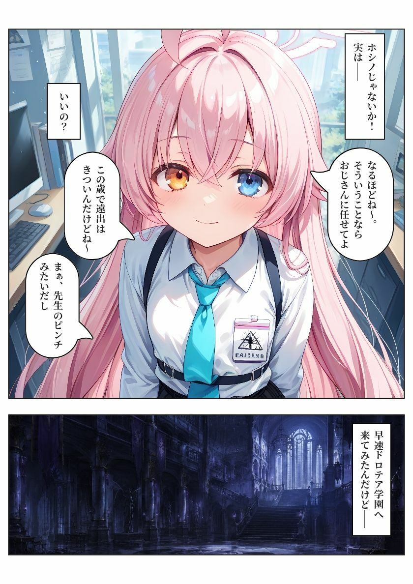 【ブル〇カ】生徒が快楽調教で精液便所『性徒』に堕ちるまで〜ホ〇ノ編〜 サンプル画像2